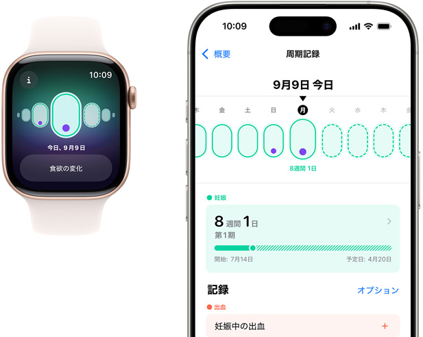 Apple Watchのスクリーンに「食欲の変化」という症状とともに妊娠記録が表示されている。妊娠期間と妊娠記録を示す周期記録アプリがiPhoneの画面上に表示されている