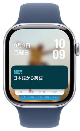 Apple Watchの画面上のスマートスタックに翻訳アプリのウィジェットが表示されている