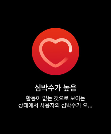 고심박수 알림 UI에 “심박수가 높음, 활동이 없는 것으로 보이는 상태에서 사용자의 심박수가 오전 9:59부터 10분 동안 120BPM보다 더 올라갔습니다.”라고 표시되어 있습니다.